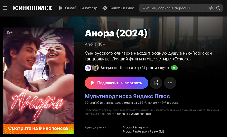 Большое обновление «Кинопоиска»: можно проверить киносовместимость, и многое другое - 1 Большое обновление «Кинопоиска»: можно проверить киносовместимость, и многое другое