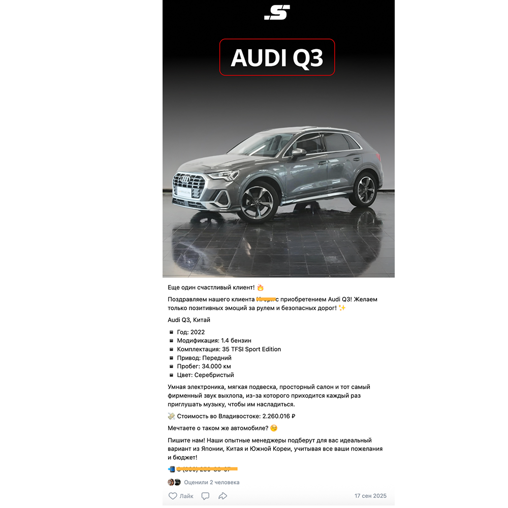 Этот пост стал точкой перехода. Мы заменили абстракцию на конкретику, собрав прототип формулы социального доказательства: 1) Персонализация (имя клиента), 2) Детализация (полные характеристики и цена), 3) Эмоциональный якорь (описание опыта), 4) Чёткий CTA. Такие посты работали в разы лучше. Но для полного доверия не хватало прозрачности процесса