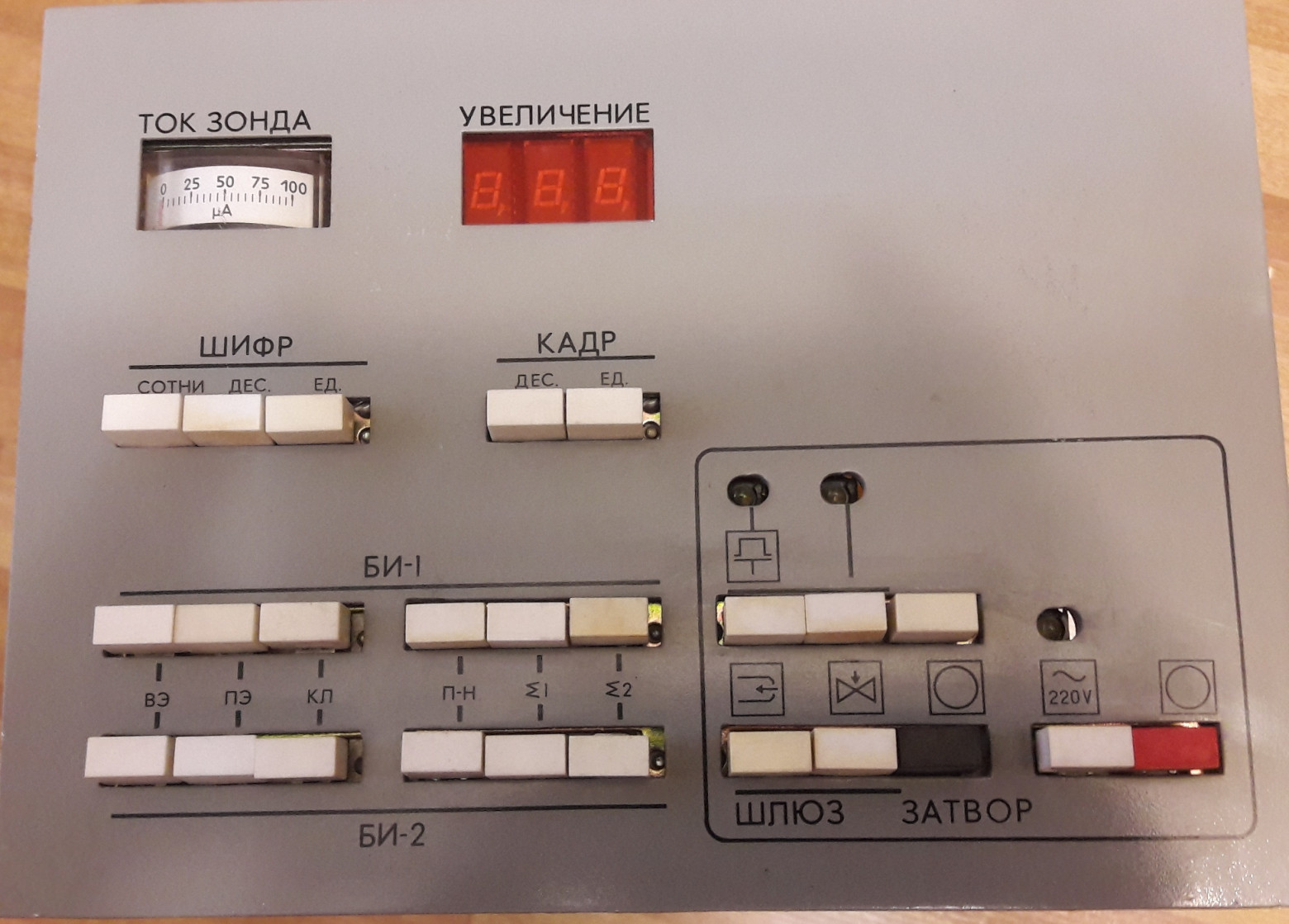 Растровый электронный микроскоп МРЭМ-100. Невымерший советский мамонт. Часть 1. Спячка - 23