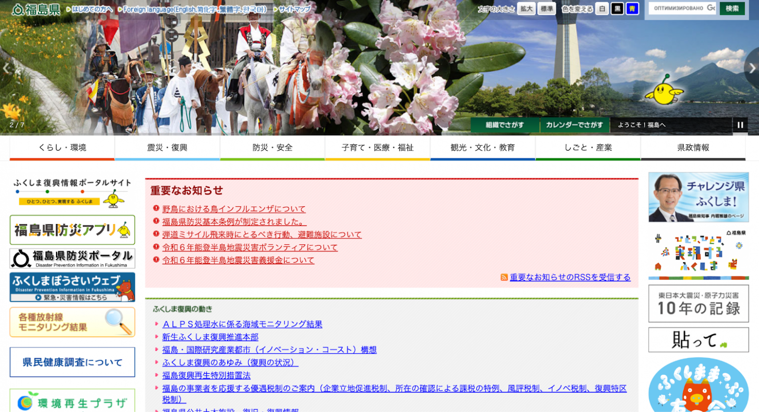 Сайт префектуры Фукусима