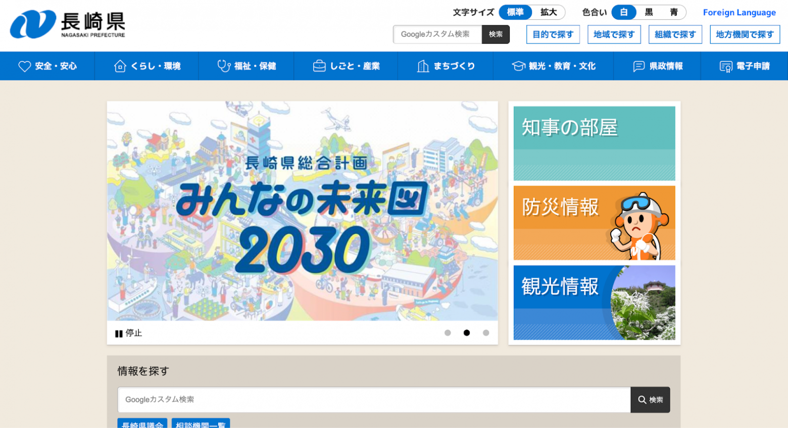 Сайт префектуры Нагасаки