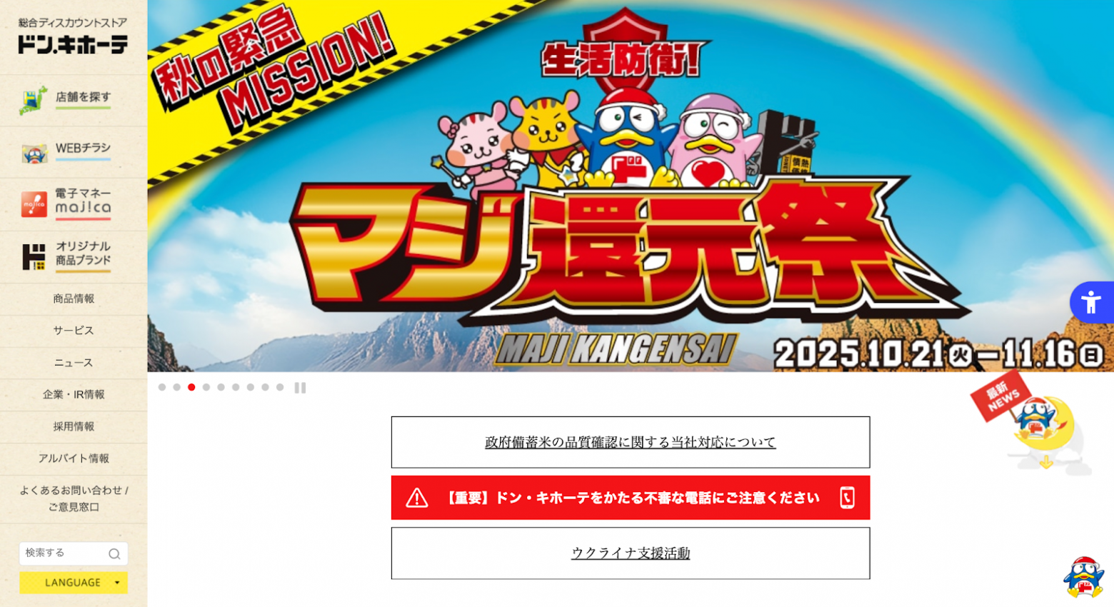 ドン・キホーテ