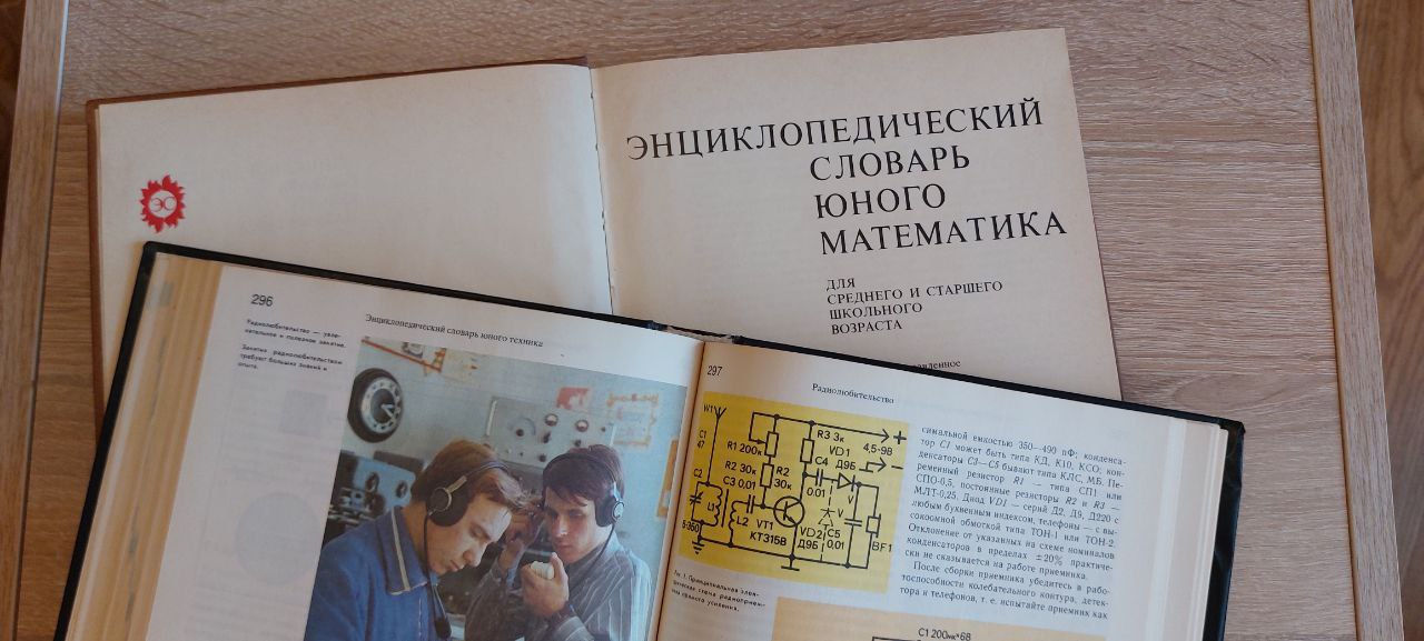 Заветные энциклопедии — ламповый мир знаний из советского детства - 17 Заветные энциклопедии — ламповый мир знаний из советского детства - 17