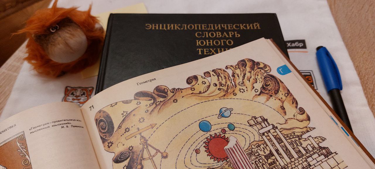 Заветные энциклопедии — ламповый мир знаний из советского детства - 8 Заветные энциклопедии — ламповый мир знаний из советского детства - 8