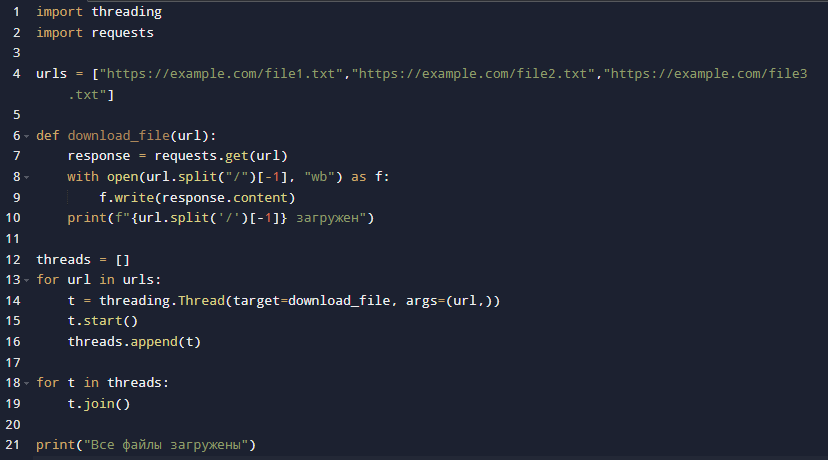 Пример реализации кода с модулем threading 