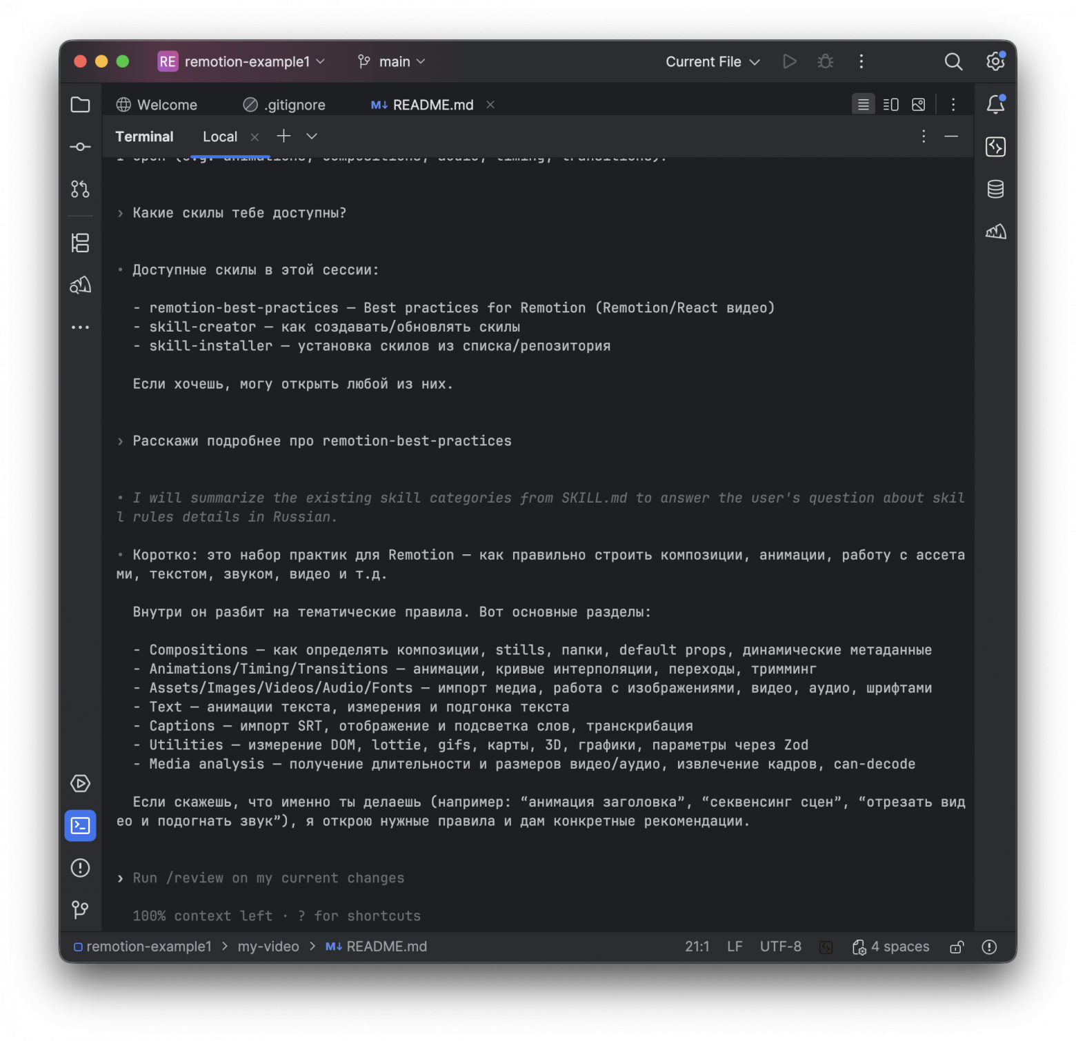 Моушен-графика для разработчиков: Remotion, Skills, немного стиля и любой ИИ-агент - 3 Моушен-графика для разработчиков: Remotion, Skills, немного стиля и любой ИИ-агент - 3