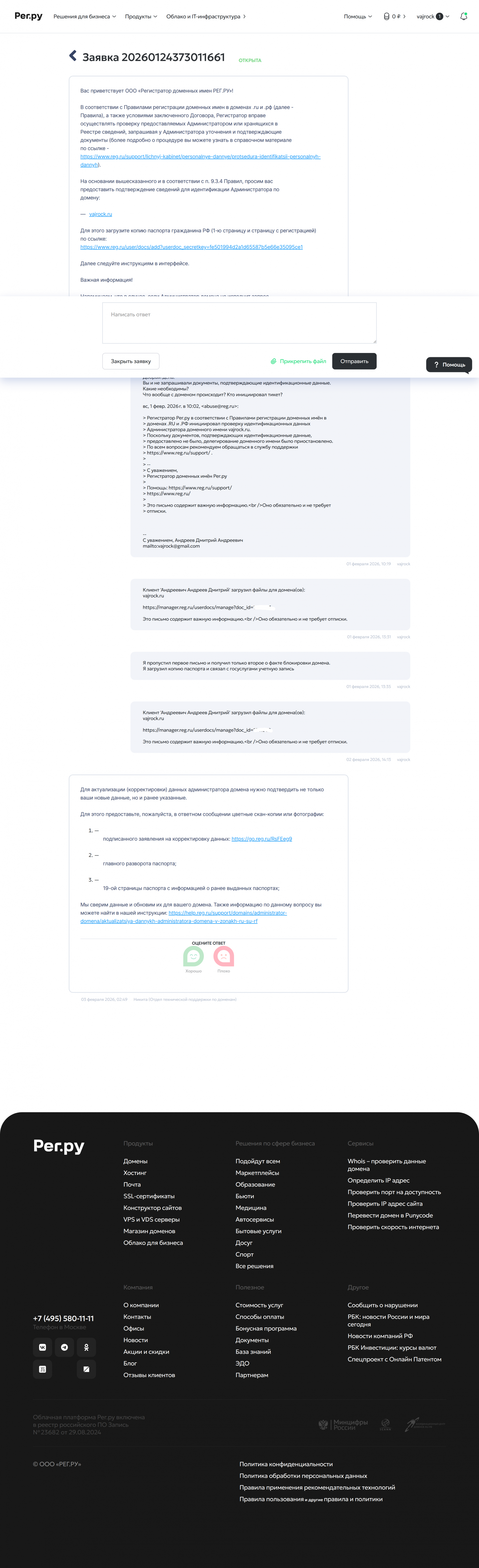 Мой Хоррор: Как лишиться доступа к собственной инфраструктуре, расположенной в РФ - 5