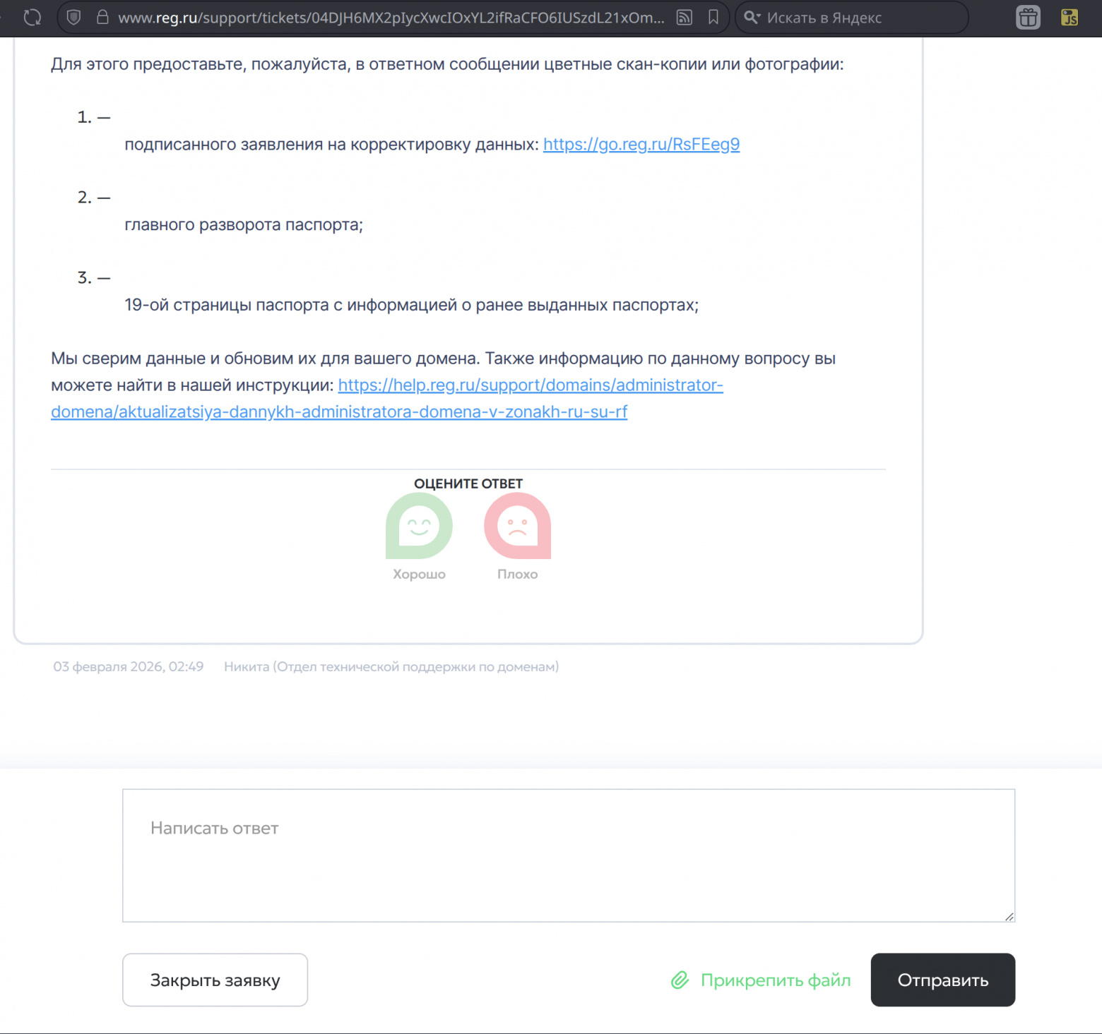 Мой Хоррор: Как лишиться доступа к собственной инфраструктуре, расположенной в РФ - 7