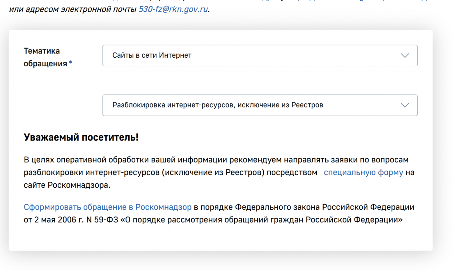 Если ваш сайт заблокирован - идите на сервис проверки блокировки, находите там домен и после этого у вас будет возможность отправить обращение.