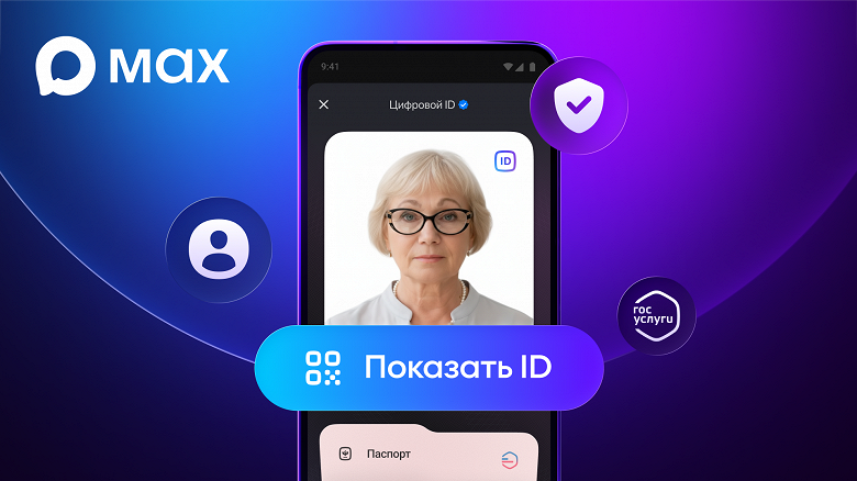 В магазин без пенсионного: через мессенджер Max теперь можно подтвердить льготы