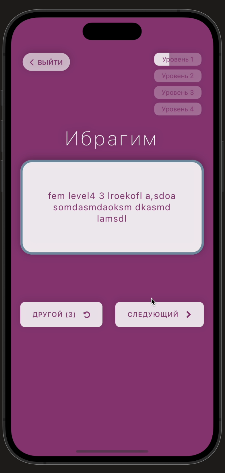 Игровой экран