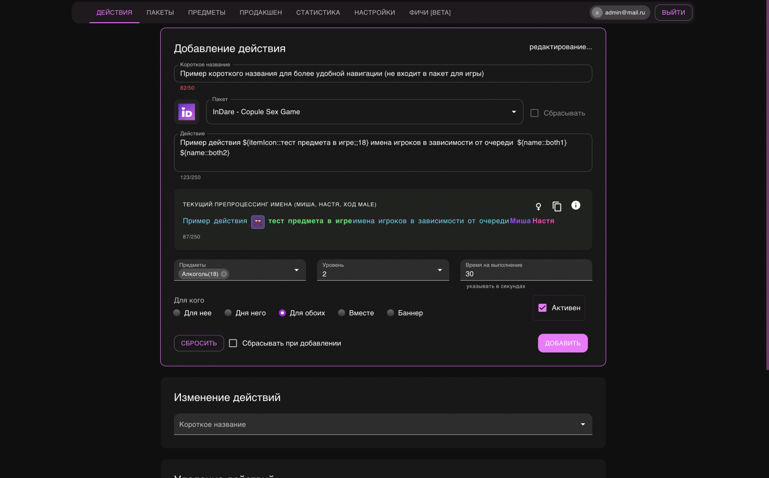 CRUD операции над действиями