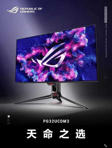 1225 долларов за 32-дюймовый 4K-OLED-монитор с плёнкой Black Shield. Asus ROG Swift OLED PG32UCDM Gen 3 готовится к выходу на рынок