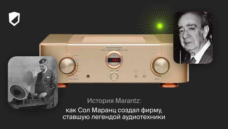 История Marantz: как Сол Маранц создал фирму, ставшую легендой аудиотехники - 1