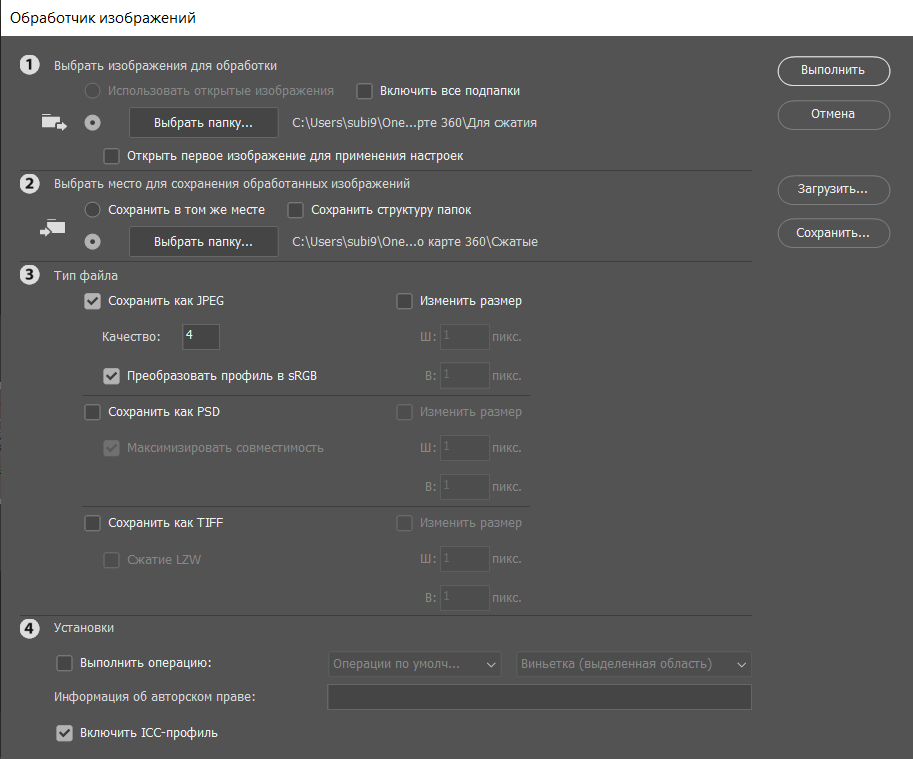 Рисунок 9 - Настройки обработчика изображений