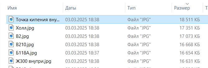Рисунок 10 - Первоначальный размер фоток