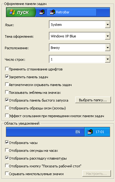 Интерфейс настроек retrobar
