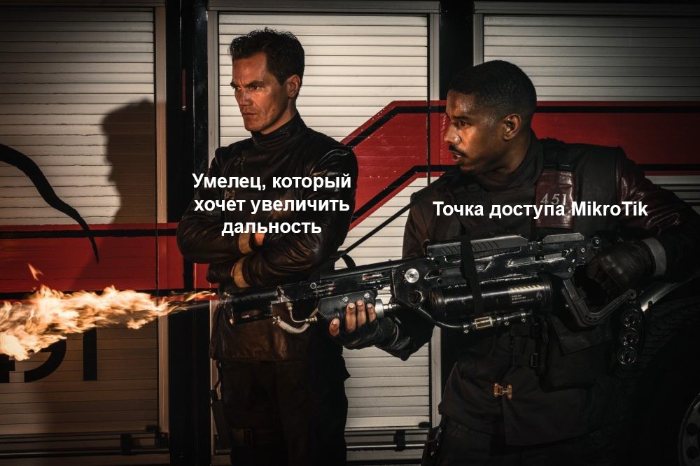 Ужасы беспроводных технологий. Четыре проблемы построения Wi-Fi сетей из практики - 5 Ужасы беспроводных технологий. Четыре проблемы построения Wi-Fi сетей из практики - 5