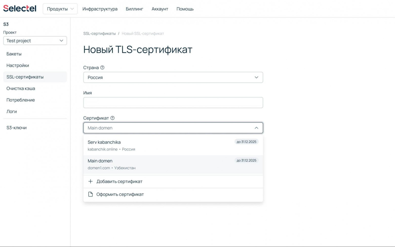 Черновики новой страницы создания TLS-сертификата.