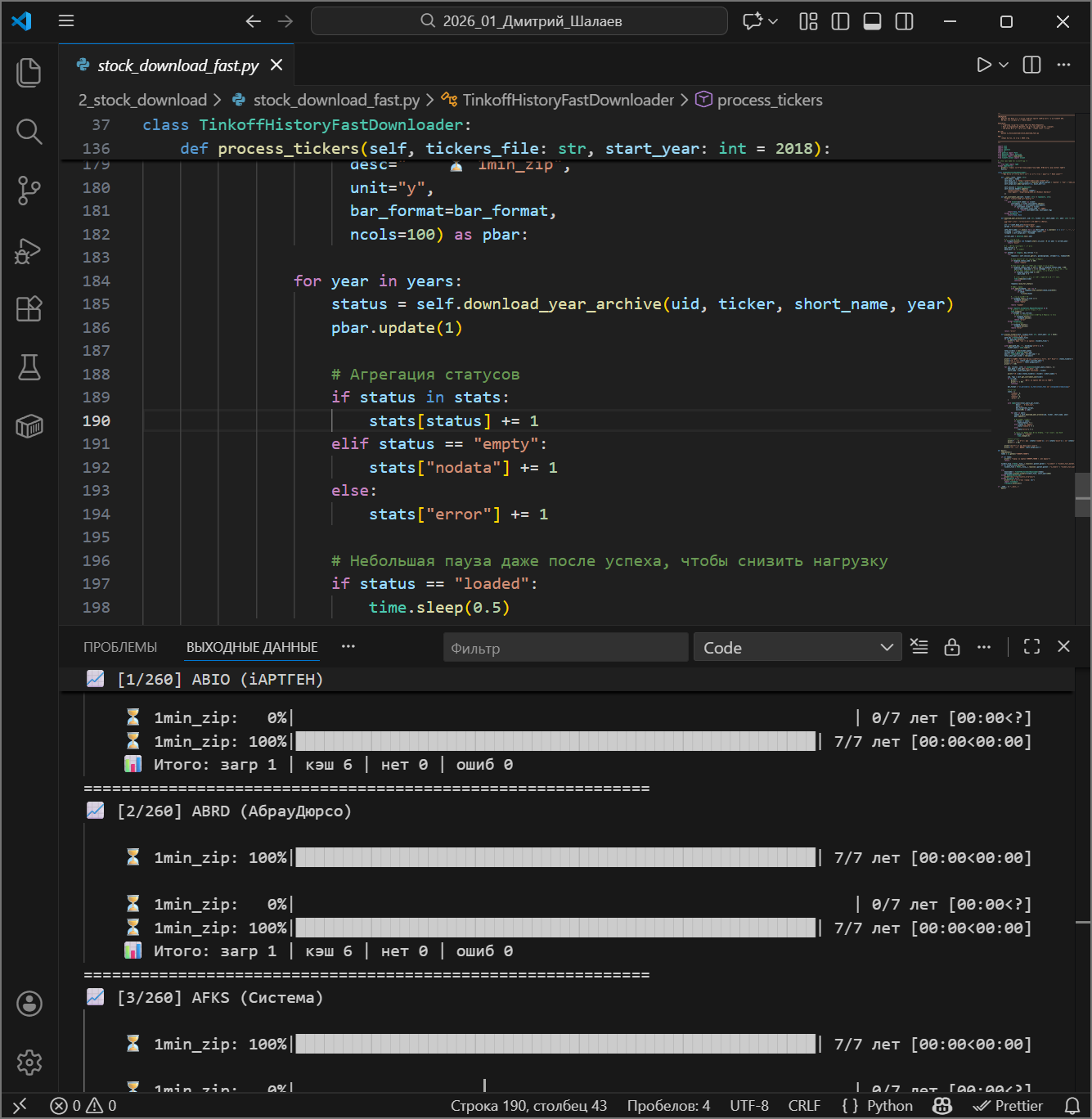 Скачиваю котировки акций Мосбиржи через API брокера Скачиваю котировки акций Мосбиржи через API брокера