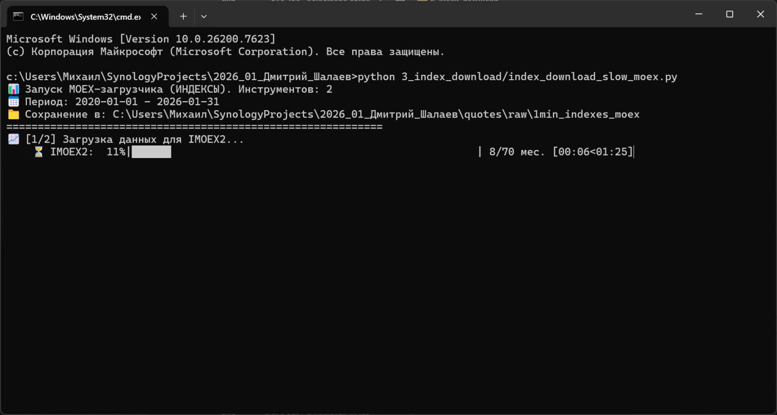 Загружаю индекс IMOEX2 для бенчмарка