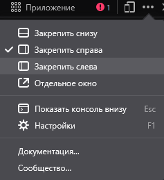Меню с тремя точками в правом верхнем углу DevTools