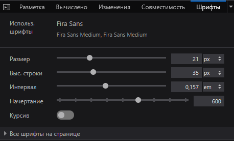 Панель шрифтов с ползунками настройки