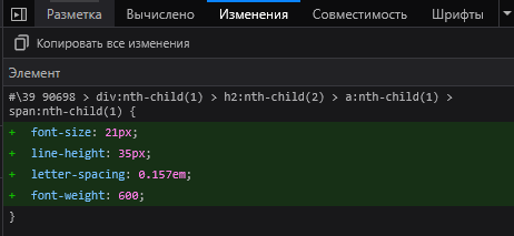 Вкладка «Изменения»