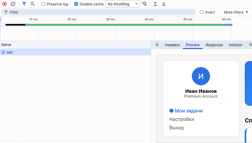 SSR vs CSR vs гибрид. Сравниваем подходы к рендерингу страниц Django-приложения - 6 SSR vs CSR vs гибрид. Сравниваем подходы к рендерингу страниц Django-приложения - 6