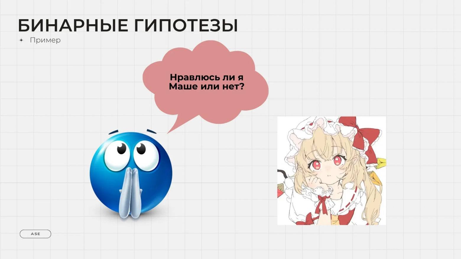 Аналитика аналитики. Как вести аналитику и исследования в IT и не только лучше - 10