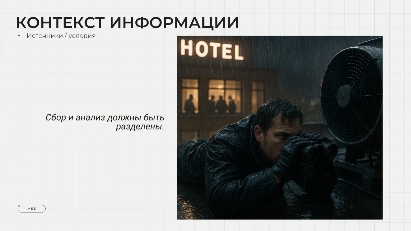 Аналитика аналитики. Как вести аналитику и исследования в IT и не только лучше - 25