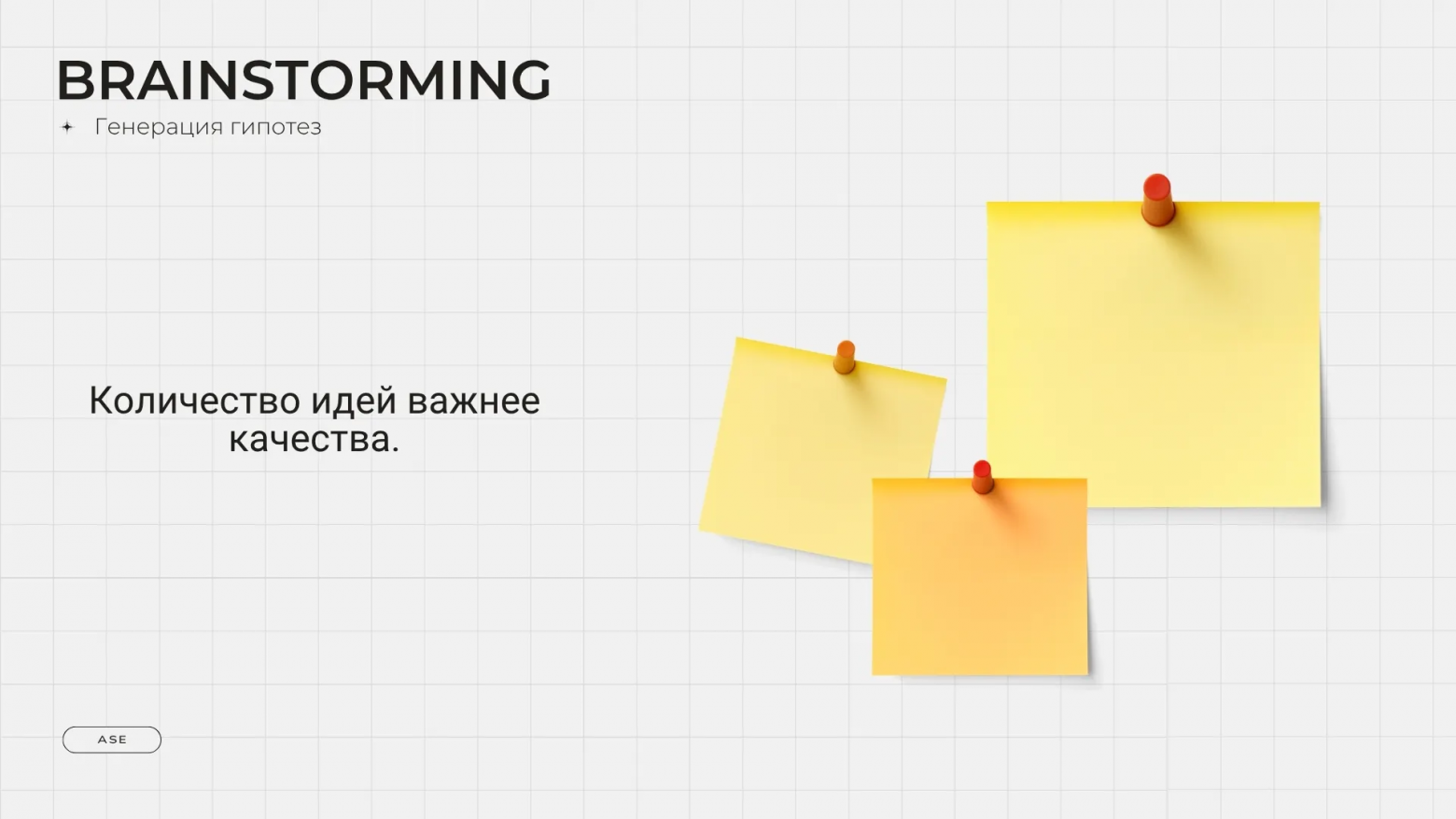 Аналитика аналитики. Как вести аналитику и исследования в IT и не только лучше - 26