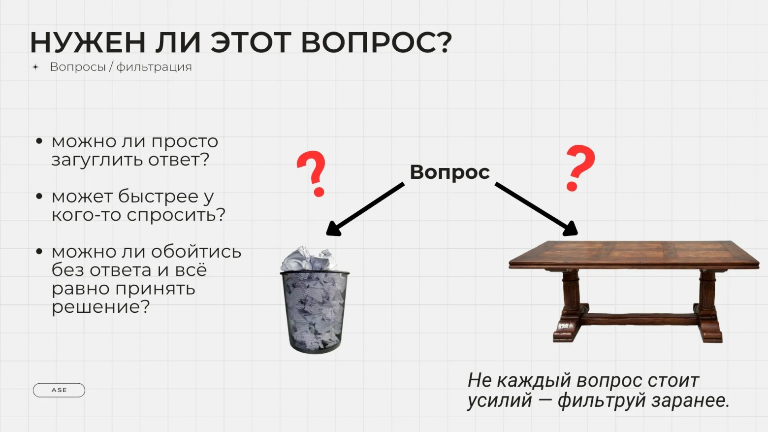 Аналитика аналитики. Как вести аналитику и исследования в IT и не только лучше - 6