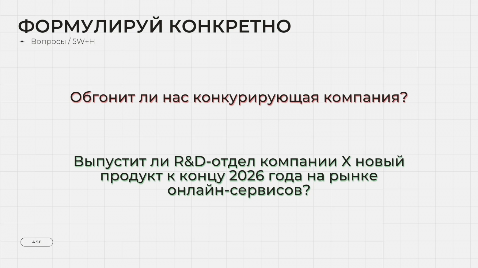 Аналитика аналитики. Как вести аналитику и исследования в IT и не только лучше - 7