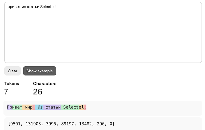 Разбор предложения «Привет из статьи Selectel!» на токены с помощью инструмента platform.openai.com/tokenizer.