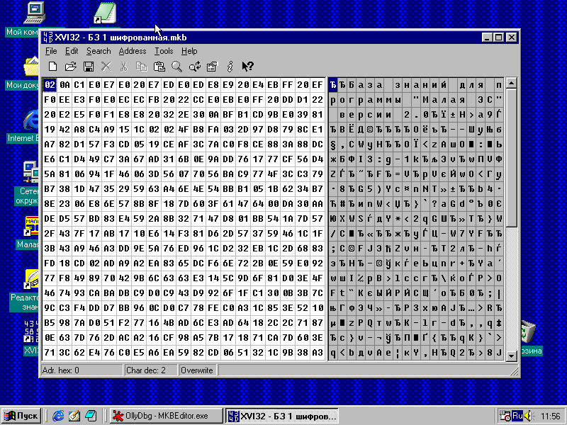 Содержимое шифрованной базы знаний
