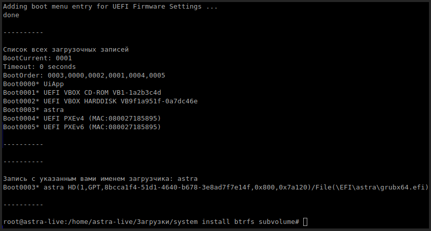  Вывод списка загрузочных записей