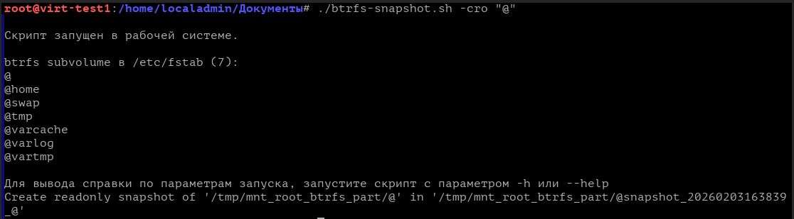 Создание снимка только чтение для указанного subvolume