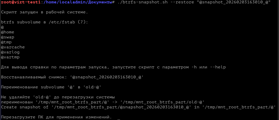 Восстановление указанного снимка