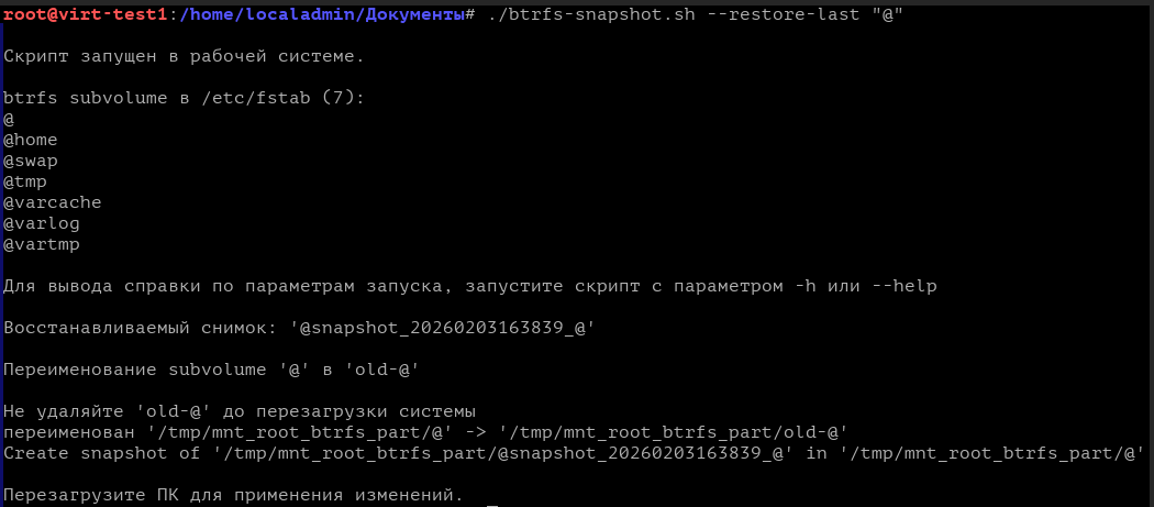 Восстановление последнего снимка к указанному subvolume