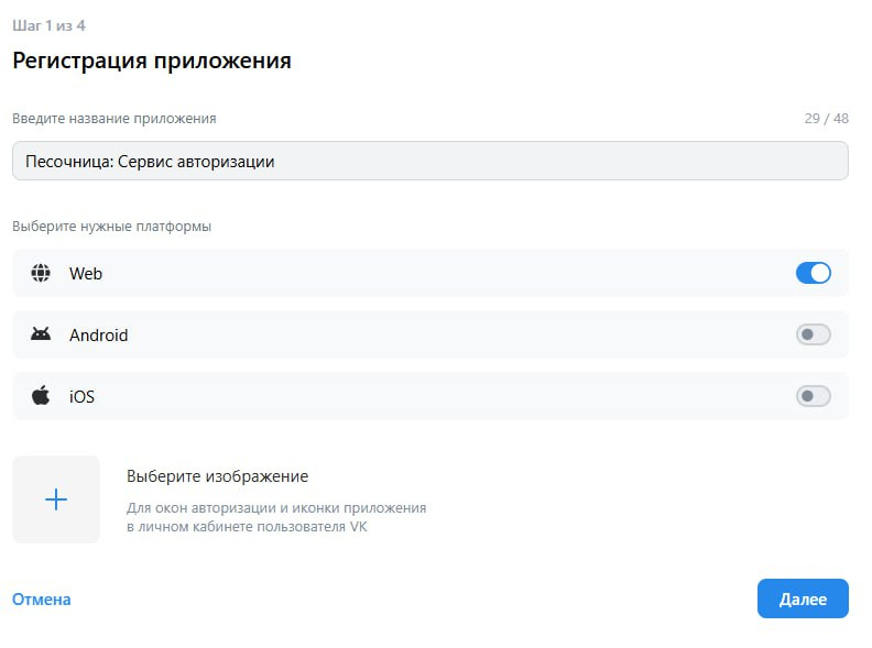 Регистрация приложения