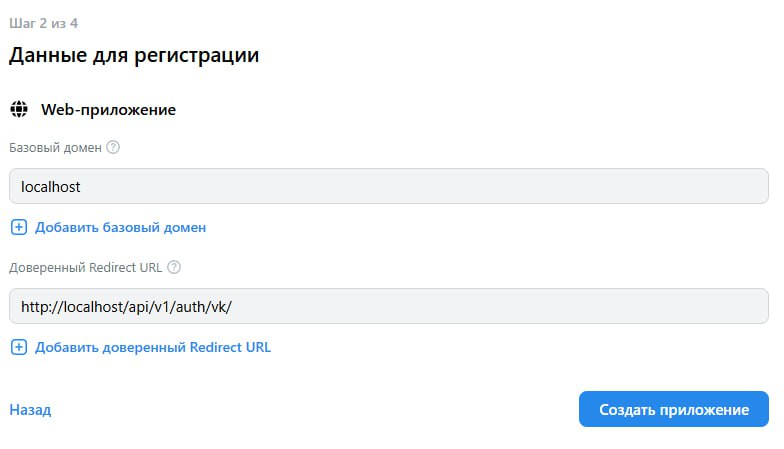 Добавление домена и redirect url