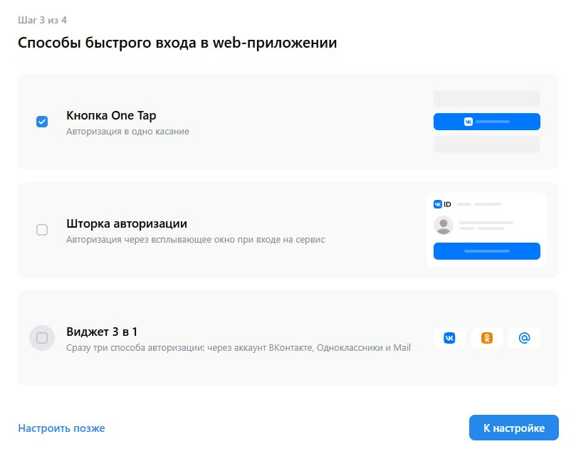 Настройка способов входа