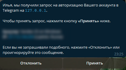 Подтверждение запроса на авторизацию