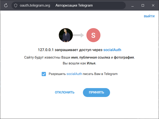 Завершение авторизации