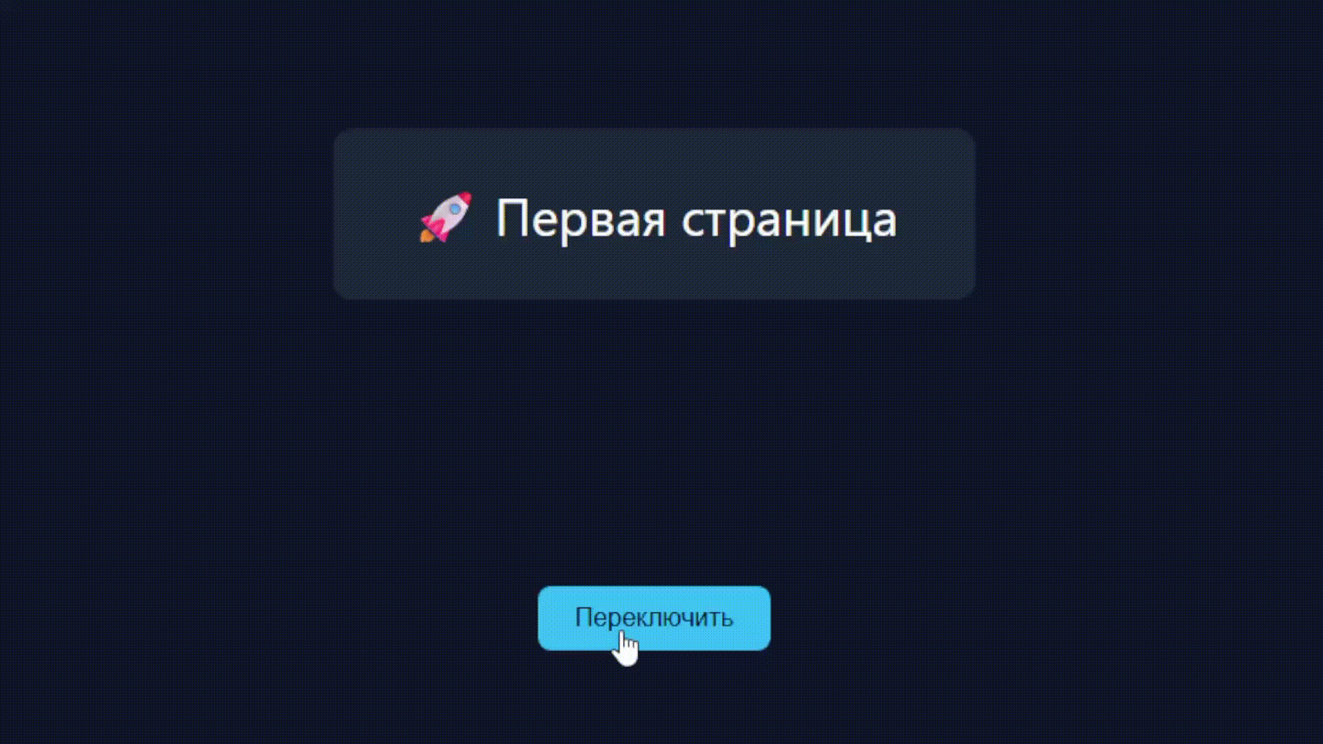 View Transitions API: полное руководство по плавным переходам в браузере - 7