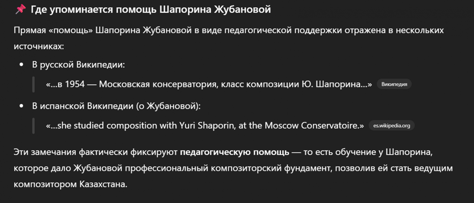Рис. 6.3. Ответ ChatGPT 5.2. (Я обрезал кучу ненужного, что GPT мне предложил в ответе)