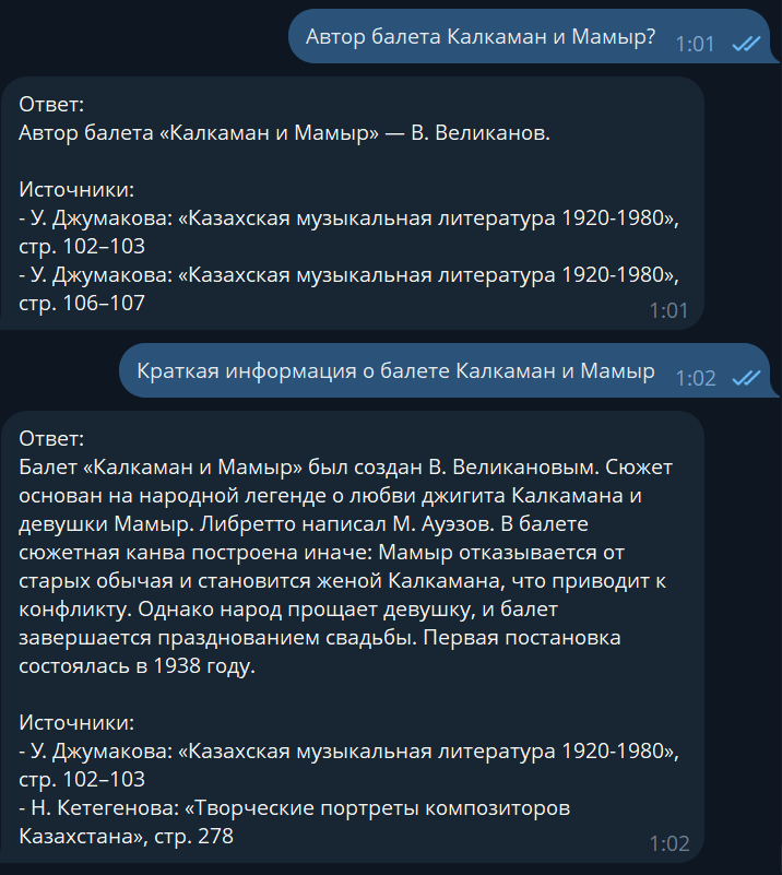 Рис. 5.1. Ответ моей системы на на простой вопрос справочного характера