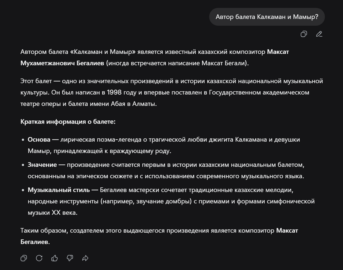 Рис. 5.2. Ответ DeepSeek V3.2 на мой вопрос