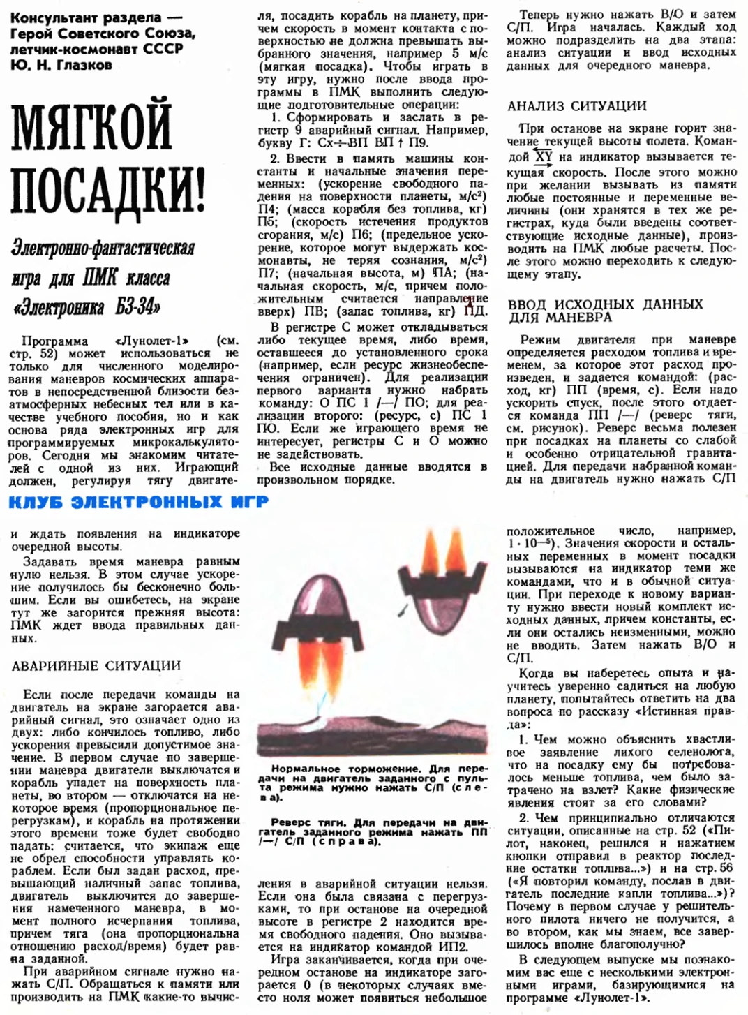 скан части статьи из «Техника-Молодёжи» 1985-06. 0лдскулы не сводит?
